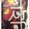 DAINI || SANJIT KUMAR SAHA