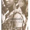 NAKSHALBARI : MEYEDER BAYANE || JAYEE PAUL
