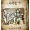 DESHBHAG:SMRITIJATRAY CHAR PORJANMER MEYERA || SUMANA DAS SUR