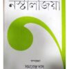 NASTALGIA || SAMARENDRA DAS