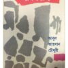 MIR MASHARRAF HUSSAIN || ABUL AHSAN CHOUDHURY || মীর মাশাররফ হোসেন || আবুল আহসান চৌধুরী