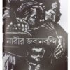 ANDARER ITIHAS: NARIR JABANBONDI 4