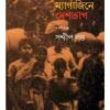 LITTLE MAGAZINE DESHBHAAG