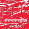 NAKSALBARIR DINGULO