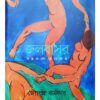 JALBASAR || JOYTSNA KARMAKAR