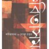 KABITA SAMAGRA || DEBESH THAKUR || কবিতা সমগ্র || দেবেশ ঠাকুর