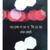 ANDOLANER CINEMA || TARIT CHOWDHURY