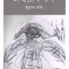 ISHWARIKATHAN || SUTAPA DAS