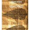BASUDEB DASGUPTA RACHANA SAMAGRA- 2