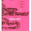 SADHANA MASHIK PATRIKA - 2