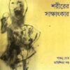 SHARIRER SAKKHATKAR || ANINDITA DATTA,SHANTANU GHOSH