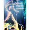 RABI PRATRIKAY RABINDRANATH || JYOTIRMOY DAS