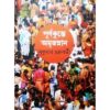 PURNAKUMBHE AMRITASNAN || SUKUMAR CHAKRABORTY
