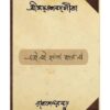 SHRIMAD BHAGAVAD GITA || RAJSHEKHAR BASU