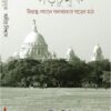GORCHUMUK : UDBASTU-BAYANE KOLKATAR GORER MAATH || ADHIR BISWAS