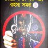 Goenda Kedar - Badri Rahasyasangraha (Vol - 4) ll Ghanashyam Chowdhury