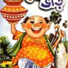 Gopal Bhar || Edited By Basanta Bhattacharya