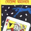 Goyenda Omnibus ll Manabendra Bandyopadhyay