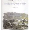 GRANTHA SAMAGRA || ARUN CHOWDHURY