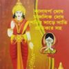 Grihosther Soubhagyo Udoyer Tips || Pandit Loknath Chakraborty || গৃহস্থের সৌভাগ্য উদয়ের টিপস || পণ্ডিত লোকনাথ চক্রবর্তী