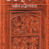 Gupto Brindabone || Sanjib Chattopadhyay