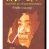 Banhiman Jiban : Irom Sharmila Ebang Manipurer Shanti Andolan ll Deeptipriya Mehrotra