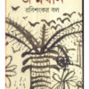 Janmajaan ll Rabi Shankar Ball