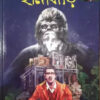 Hanabari || Premendra Mitra || হানাবাড়ি || প্রেমেন্দ্র মিত্র