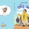 Hasir Golpo || Shibram Chakraborty