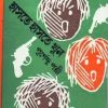 Haste Haste Khun ll Purnendu Pattrea