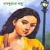 Hiya Parabas ll Nabakumar Basu