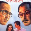 ADHIGRAHAN || SHAKTIPADA RAJGURU