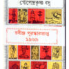 Banglar Loukik Debata ll Gopendrakrishna Basu