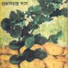 Adhunik Paddhatite Alu Chas ll Prabhaschandra Das