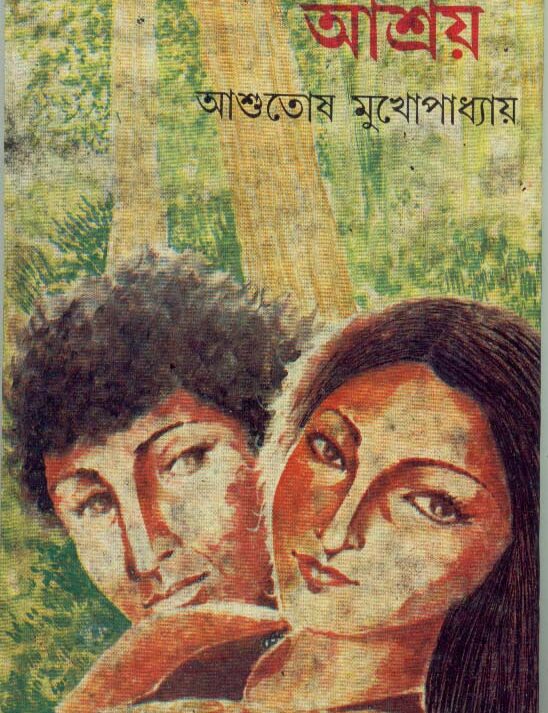 Ashroy || Ashutosh Mukhopadhyay