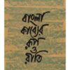 Bangla Kabyer Rup O Riti ll Dr. Khudiram Das
