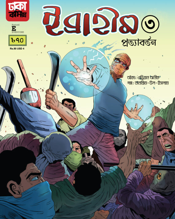 Ibrahim 3 || Tanjim Ul Islam