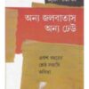 Anya Jalbatas Anya Dheu ll Chinmay Guha