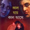 Kal Jay Kal Ase ll Debal Debbarma