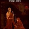 Sanyashi Samrat || Chittaranjan Maity