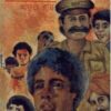 Hirer Tukro || Prafulla Roy || হীরের টুকুরো || প্রফুল্ল রায়