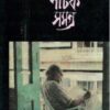 NATAK SAMAGRA SET (10 VOLS) || UTPAL DUTTA || নাটক সমগ্র একত্রে (১০ টি খন্ড) || উৎপল দত্ত