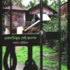 Ekoda Nivrita Sei Janapad || Kamal Bhowmik