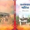 JONOSOBHAR SAHITYO || BINOY GHOSH || জনসভার সাহিত্য || বিনয় ঘোষ