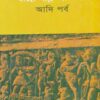 Bangalir Itihas Adi Parba || Nihar Ranjan Ray || বাঙালির ইতিহাস আদি পর্ব || নীহার রঞ্জন রায়