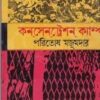 Concentration Camp ll Paritosh Mazumdar