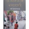 JE KOLKATA KE VALOBESHECHI || PARTHA BANDYOPADHYAY