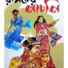 RASHIKER NACHNI || TARUN CHATTOPADHYAY