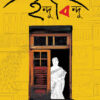 INDU BINDU || INDIRA MUKHOPADHYAY