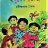Indurer Bhoj || Rabindranath Tagore